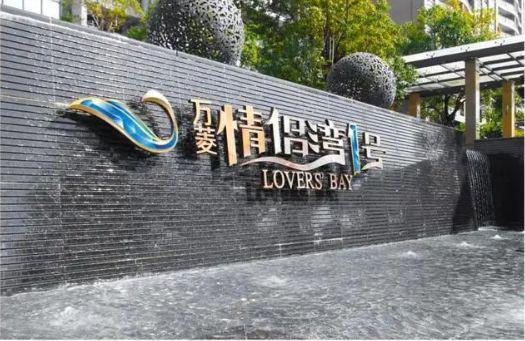 情侣湾壹号〗售楼处欢迎您-内附图文解析尊龙凯时app网站2025认证-珠海〖(图22)